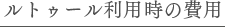 復職・再就職支援施設　ルトーゥールについて
